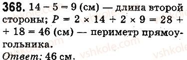 фото задание 368 - ответы на упражнения 301 - 400