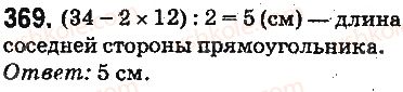 фото задание 369 - ответы на упражнения 301 - 400