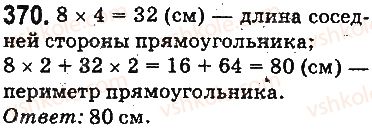 фото задание 370 - ответы на упражнения 301 - 400