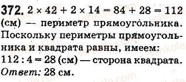 фото задание 372 - ответы на упражнения 301 - 400