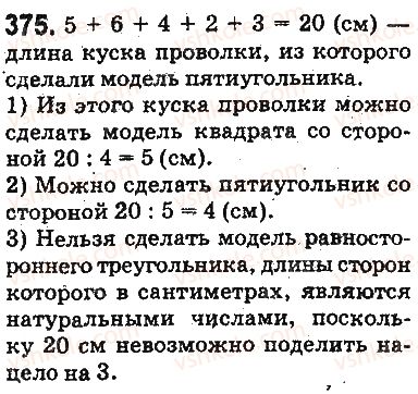 фото задание 375 - ответы на упражнения 301 - 400