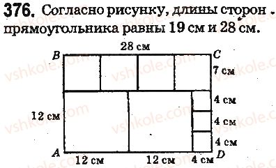 фото задание 376 - ответы на упражнения 301 - 400