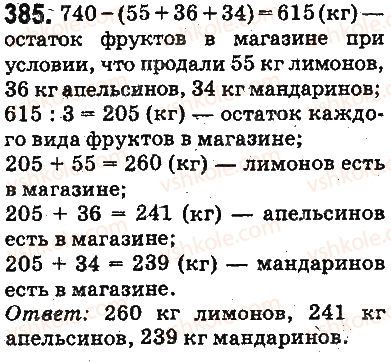 фото задание 385 - ответы на упражнения 301 - 400
