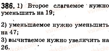 фото задание 386 - ответы на упражнения 301 - 400