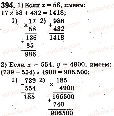 фото задание 394 - ответы на упражнения 301 - 400