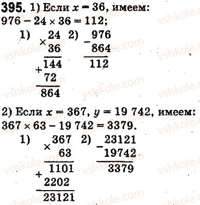 фото задание 395 - ответы на упражнения 301 - 400