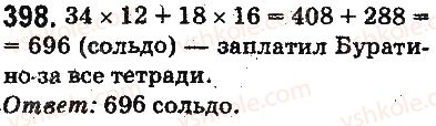 фото задание 398 - ответы на упражнения 301 - 400