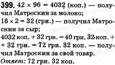 фото задание 399 - ответы на упражнения 301 - 400