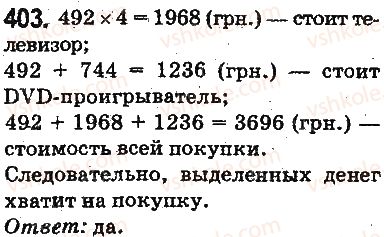 фото задание 403 - ответы на упражнения 401 - 500