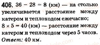 фото задание 406 - ответы на упражнения 401 - 500