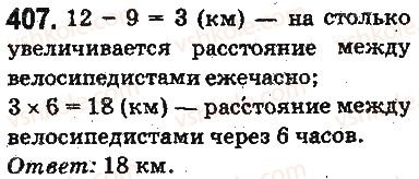 фото задание 407 - ответы на упражнения 401 - 500