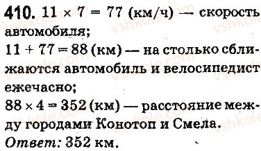 фото задание 410 - ответы на упражнения 401 - 500