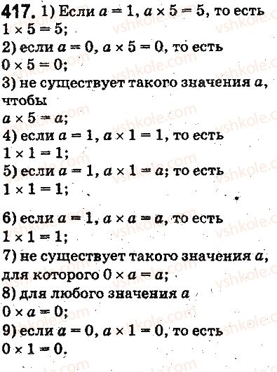 фото задание 417 - ответы на упражнения 401 - 500