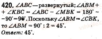 фото задание 420 - ответы на упражнения 401 - 500