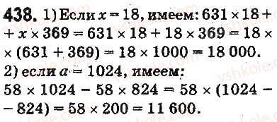 фото задание 438 - ответы на упражнения 401 - 500