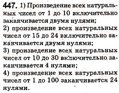 фото задание 447 - ответы на упражнения 401 - 500