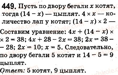 фото задание 449 - ответы на упражнения 401 - 500