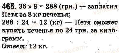 фото задание 465 - ответы на упражнения 401 - 500