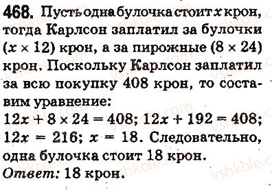 фото задание 468 - ответы на упражнения 401 - 500