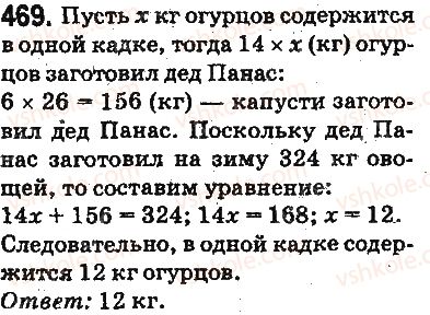 фото задание 469 - ответы на упражнения 401 - 500