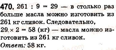 фото задание 470 - ответы на упражнения 401 - 500