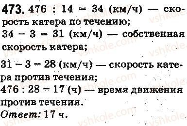 фото задание 473 - ответы на упражнения 401 - 500