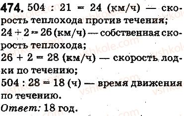фото задание 474 - ответы на упражнения 401 - 500