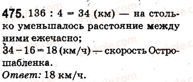 фото задание 475 - ответы на упражнения 401 - 500