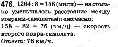 фото задание 476 - ответы на упражнения 401 - 500