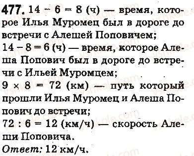 фото задание 477 - ответы на упражнения 401 - 500