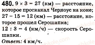 фото задание 480 - ответы на упражнения 401 - 500
