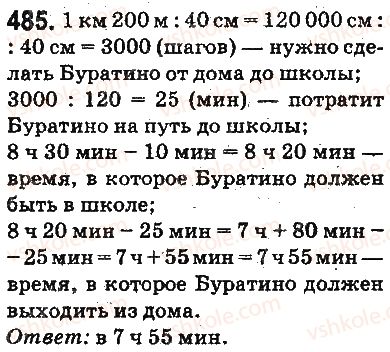 фото задание 485 - ответы на упражнения 401 - 500