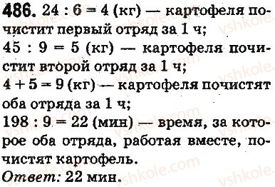 фото задание 486 - ответы на упражнения 401 - 500