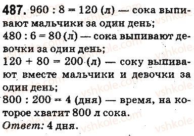 фото задание 487 - ответы на упражнения 401 - 500