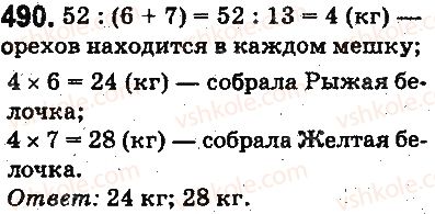 фото задание 490 - ответы на упражнения 401 - 500