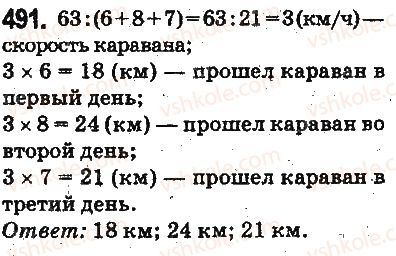 фото задание 491 - ответы на упражнения 401 - 500