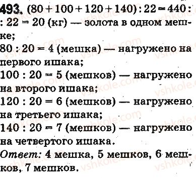 фото задание 493 - ответы на упражнения 401 - 500