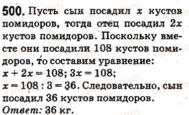 фото задание 500 - ответы на упражнения 401 - 500