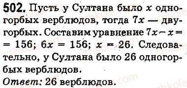фото задание 502 - ответы на упражнения 501 - 600