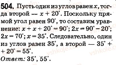 фото задание 504 - ответы на упражнения 501 - 600