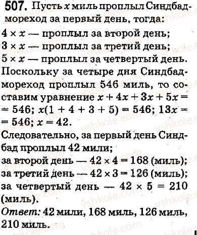 фото задание 507 - ответы на упражнения 501 - 600