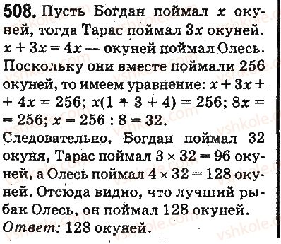 фото задание 508 - ответы на упражнения 501 - 600