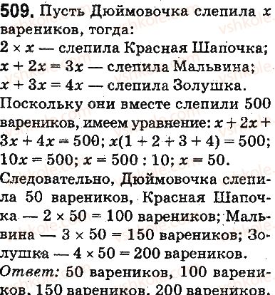 фото задание 509 - ответы на упражнения 501 - 600