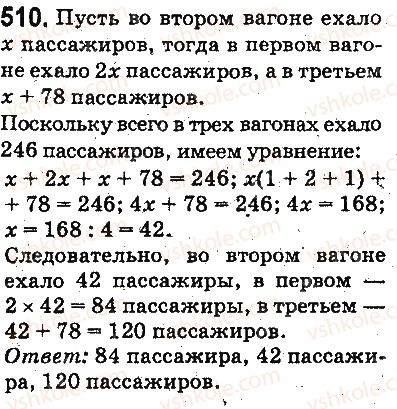 фото задание 510 - ответы на упражнения 501 - 600