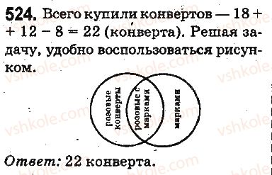 фото задание 524 - ответы на упражнения 501 - 600