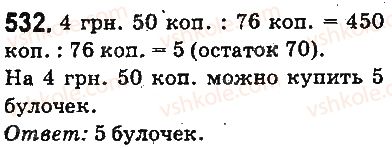 фото задание 532 - ответы на упражнения 501 - 600