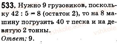 фото задание 533 - ответы на упражнения 501 - 600