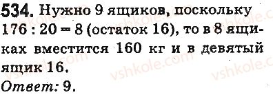 фото задание 534 - ответы на упражнения 501 - 600