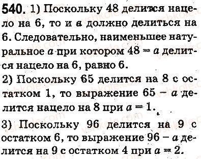 фото задание 540 - ответы на упражнения 501 - 600