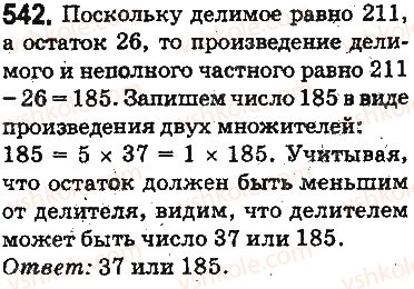 фото задание 542 - ответы на упражнения 501 - 600